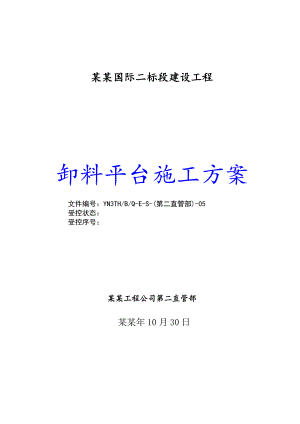 中渝国际外脚手架施工方案(修改).doc