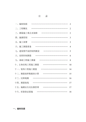 中澳嘉园经济适用房测量施工方案.doc