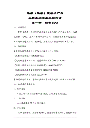 丹佛斯压缩机厂房施工组织设计.doc