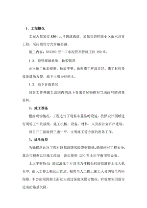 九江市顶管施工方案.doc