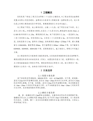 五区转换层施工方案.doc