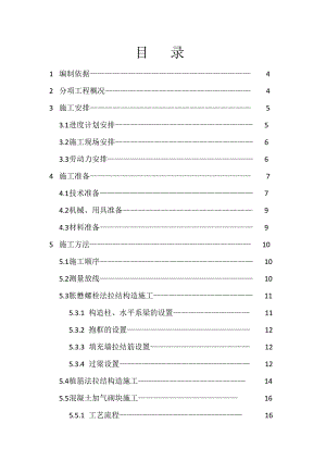 二次结构施工方案2.doc