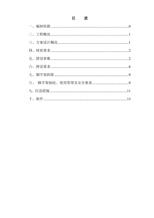 二期悬挑架施工方案.doc