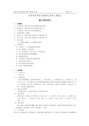 中山东城艺墅项目(售楼处)装饰工程施工施工组织设计（3.13） .doc