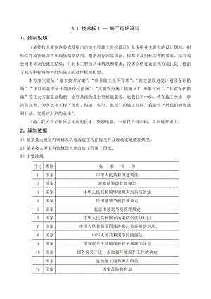 中航技大厦室内装修及机电改造工程施工组织设计.doc