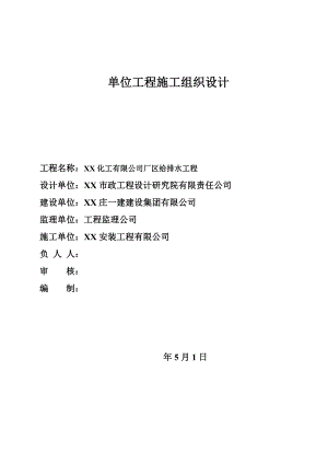 中浩一标管道施工组织设计.doc