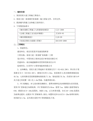 中心大道PTC桩施工组织设计.doc