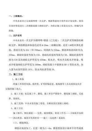 中央水泵房砌碹施工.doc
