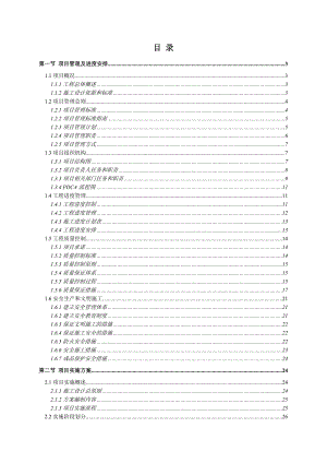 中小型项施工组织计划.doc