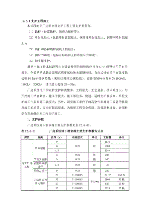 云南澜沧江乌弄龙水电站引水发电系统土建及金属结构安装工程厂房系统地下洞室群支护施工.doc