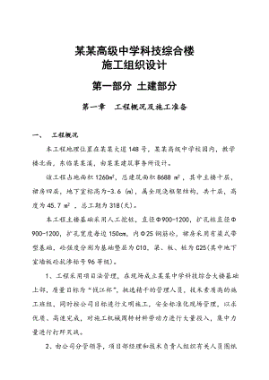 中天中学施工组织设计.doc