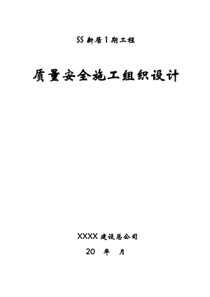 乡政府多层办公楼工程质量安全施工组织设计河北框架结构梁板式筏形基础内容详细.doc