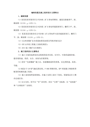 主变电所硐室、通道施工组织设计.doc