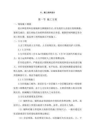 二标施工组织设计.doc