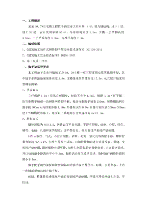住宅楼剪力墙结构工程落地架施工方案.doc