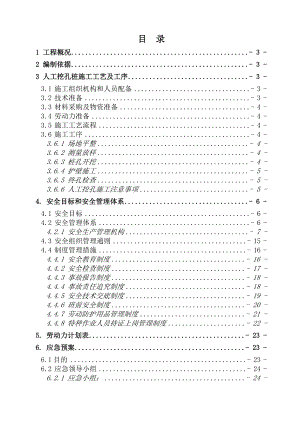 人工挖孔桩安全施工方案定稿.doc
