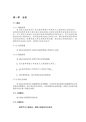住宅小区小市政电气工程施工组织设计云南电缆敷设.doc