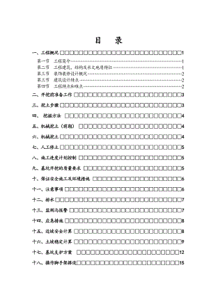 住宅小区土方开挖专项施工方案.doc