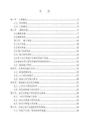 住宅楼人工挖孔桩基础施工方案.doc