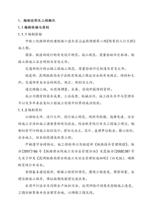 人行天桥施工组织设计云南附图.doc