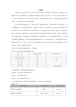 人防工程施工方案#天津#框剪结构.doc