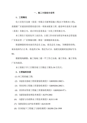 优月仓储施工方案.doc