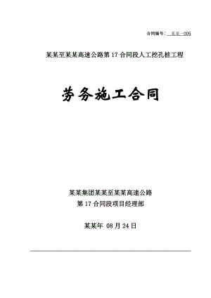人工挖孔桩劳务施工合同.doc