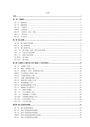 会所餐厅室内装饰工程施工组织设计#海南#精装修.doc