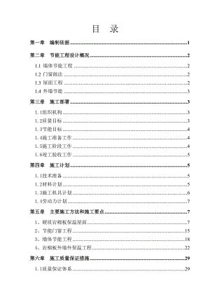 会展中心、科技馆节能专项施工方案.doc
