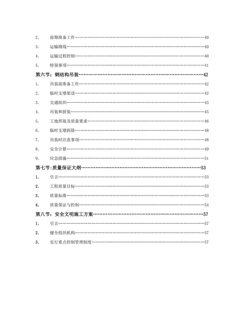 人行过街天桥钢结构施工组织设计#广东#钢结构制作#附示意图.doc_第3页