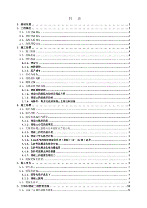 住宅楼大体积混凝土施工方案#辽宁.doc
