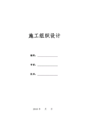 交通标志标线工程施工组织设计.doc