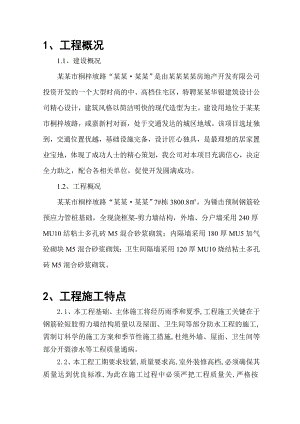 住宅小区施工组织设计20.doc