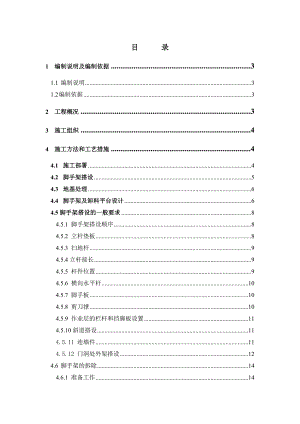 住宅楼外脚手架施工方案2.doc