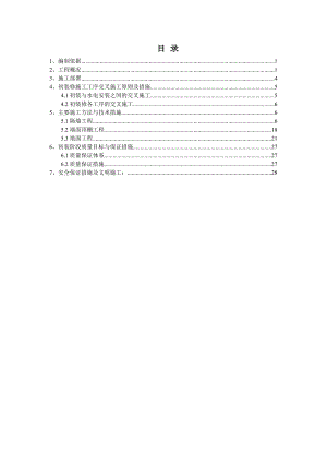 住宅楼初装修施工方案.doc