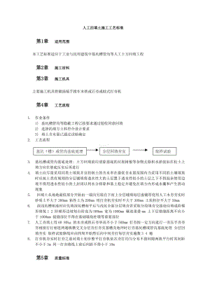 人工回填土施工工艺标准.doc