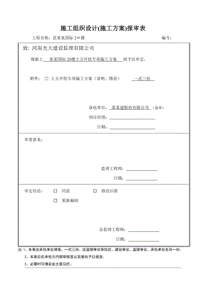 住宅楼土方开挖施工方案.doc