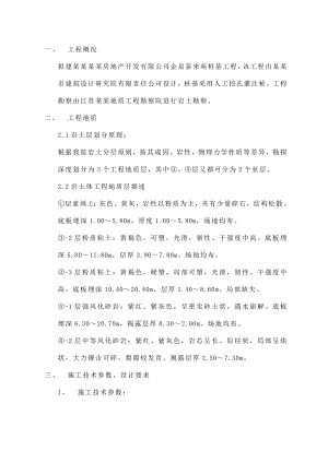 住宅楼人工挖孔桩施工方案#江苏.doc