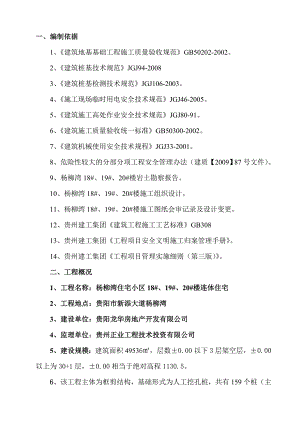 住宅楼人工挖孔桩施工方案1.doc