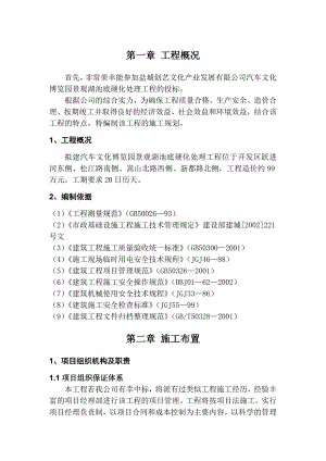 人工湖施工组织设计.doc