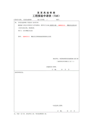 京沪高铁检验批施工质量验收表（规范填写） .doc
