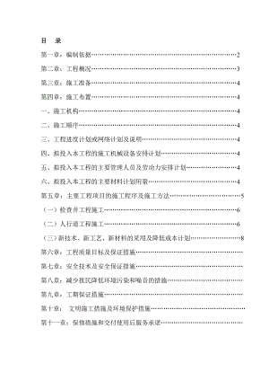 人行道施工组织设计.doc