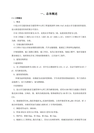 交通管理中心所工程施工组织设计.doc