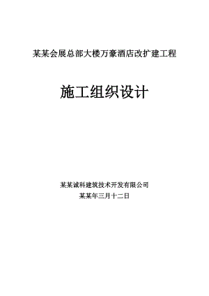 会展施工组织设计.doc