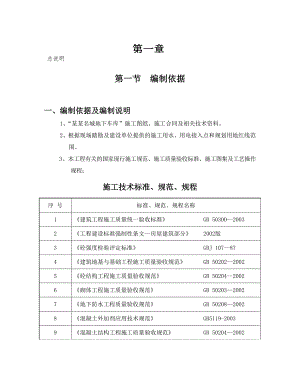 住宅楼地下车库施工方案2.doc