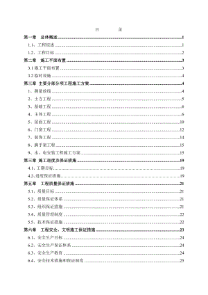 仓吉仓建施工组织设计.doc