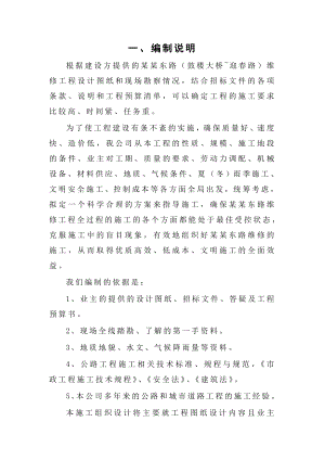 人民东路维修施工组织设计.doc