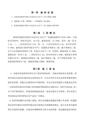 仓库及生产厂房工程混凝土施工方案.doc