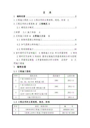 住宅小区二次结构砌体方案#北京#耐火一级#砌块施工方法.doc