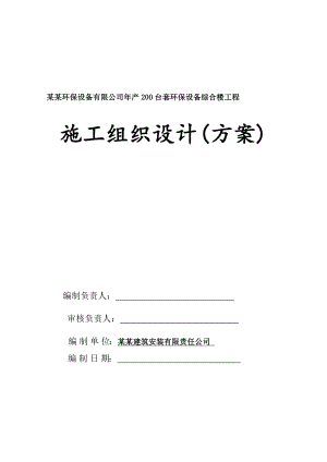住宅小区六层住宅楼施工组织设计河北砖混结构.doc